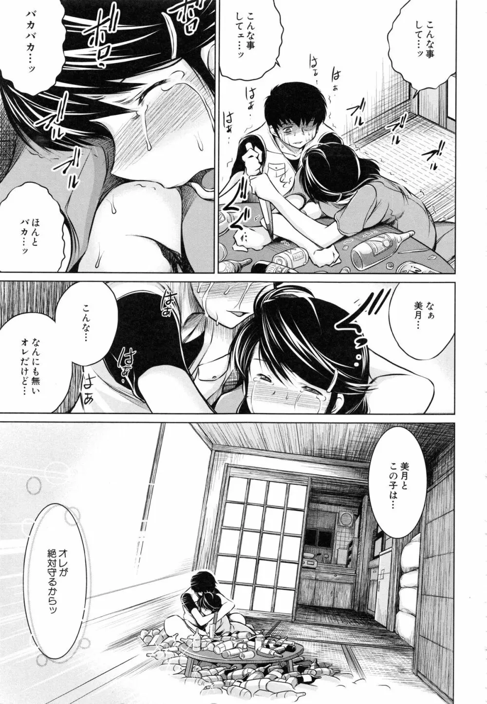 NTR愛 ねとりあい Page.236