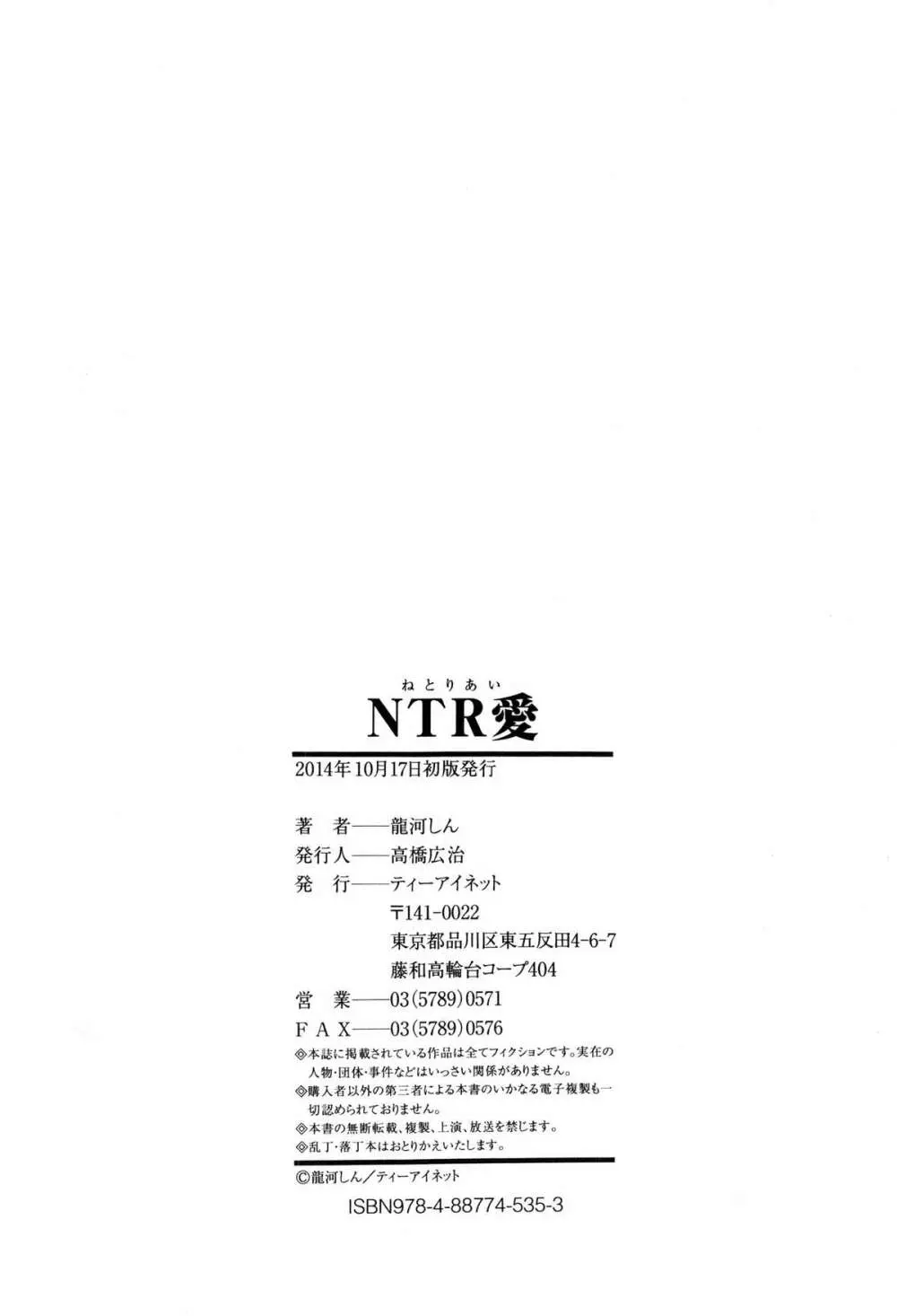 NTR愛 ねとりあい Page.239