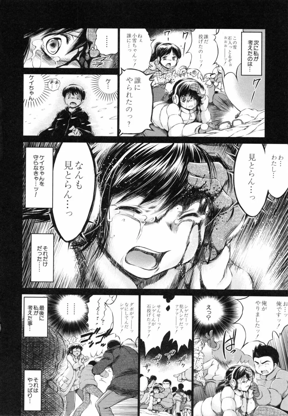 NTR愛 ねとりあい Page.51