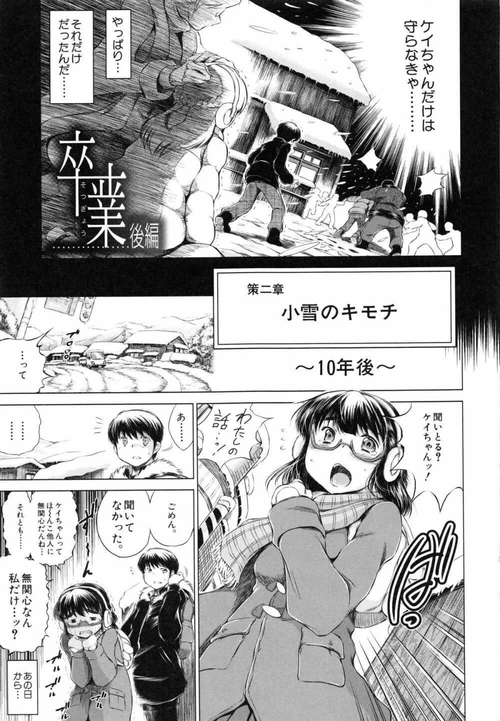 NTR愛 ねとりあい Page.52