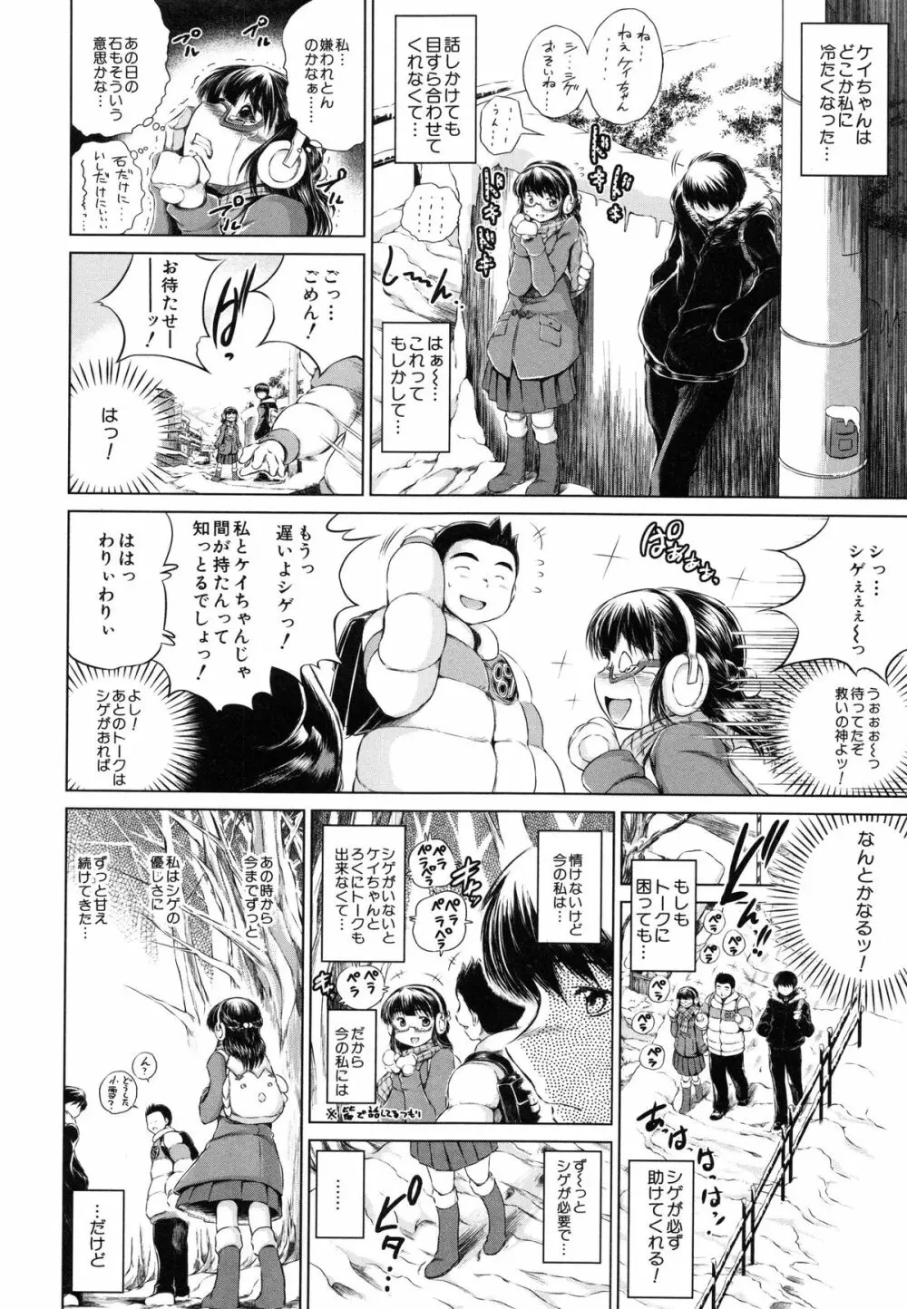 NTR愛 ねとりあい Page.53