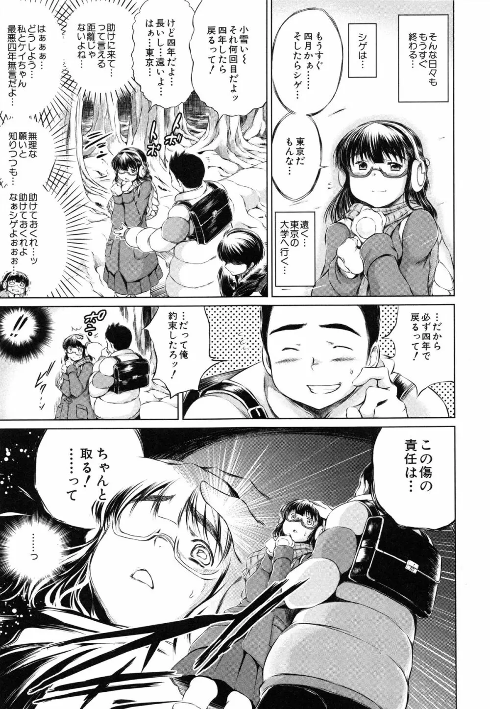 NTR愛 ねとりあい Page.54