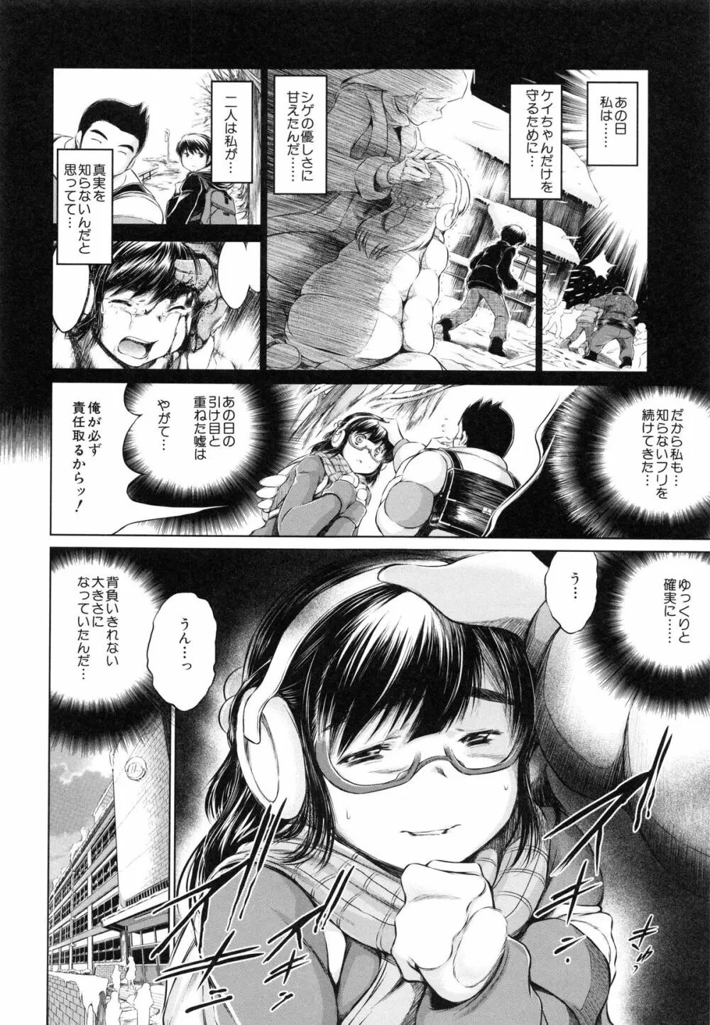 NTR愛 ねとりあい Page.55