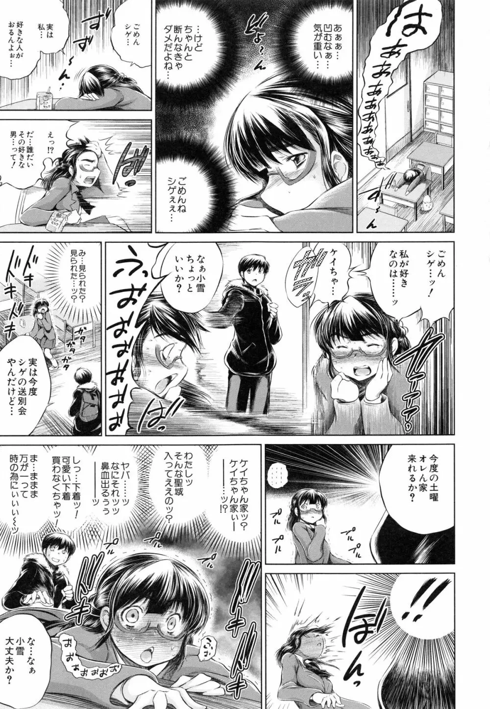NTR愛 ねとりあい Page.56