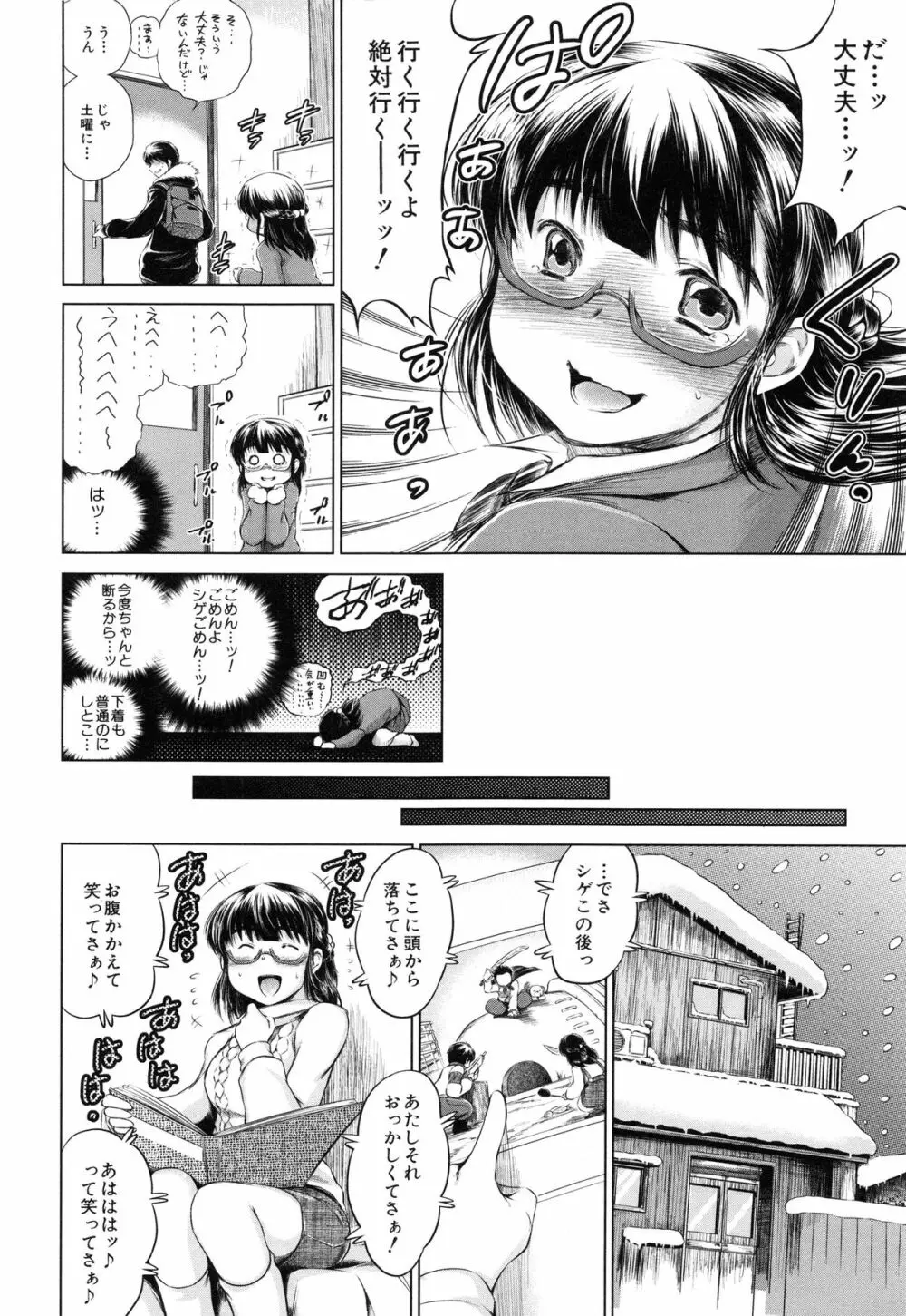 NTR愛 ねとりあい Page.57