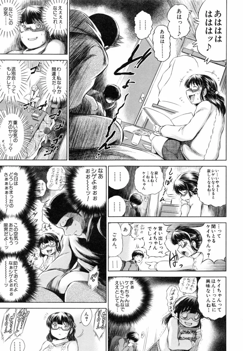 NTR愛 ねとりあい Page.58