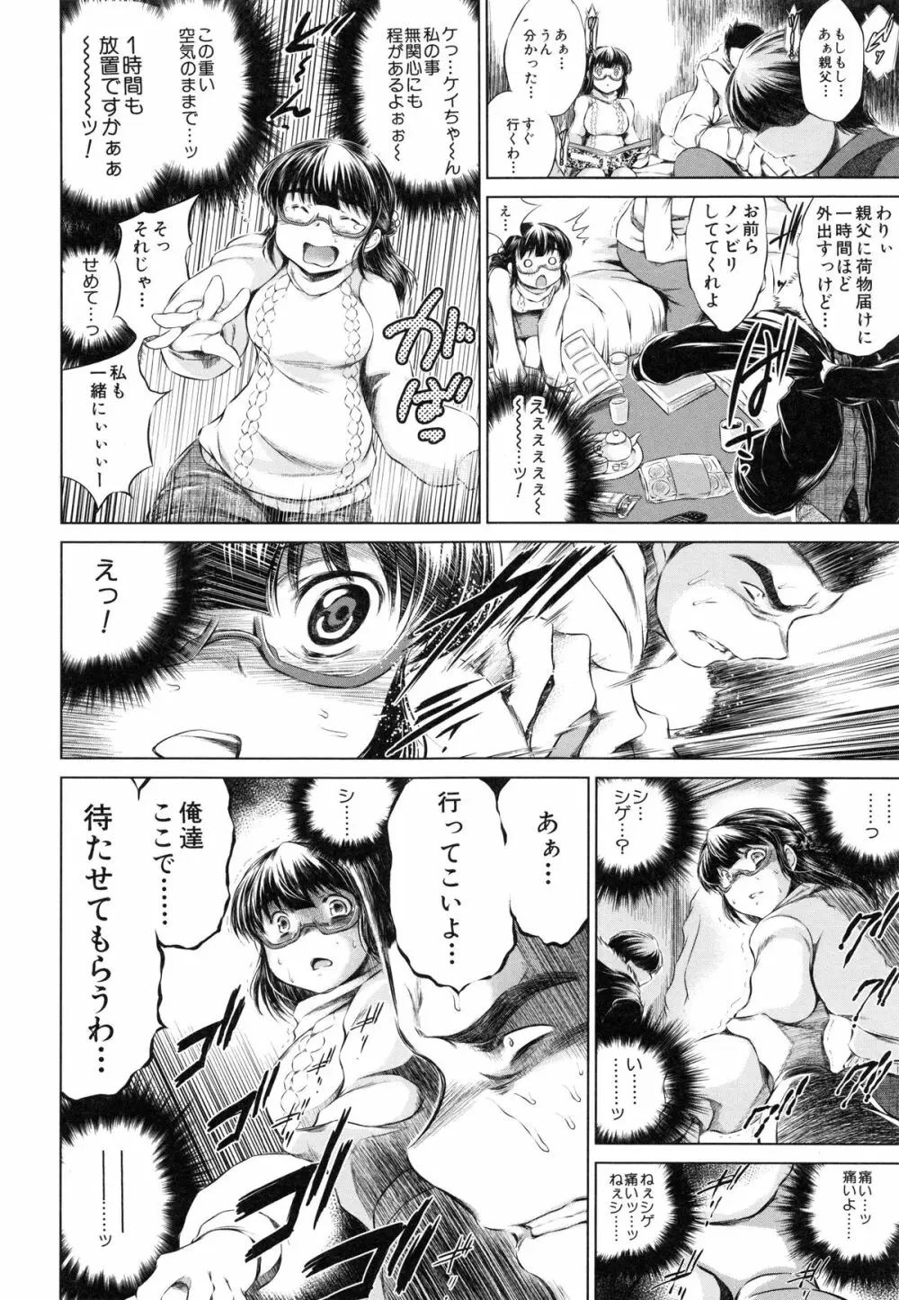 NTR愛 ねとりあい Page.59