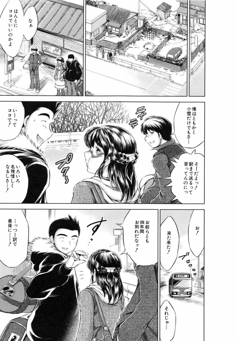 NTR愛 ねとりあい Page.93
