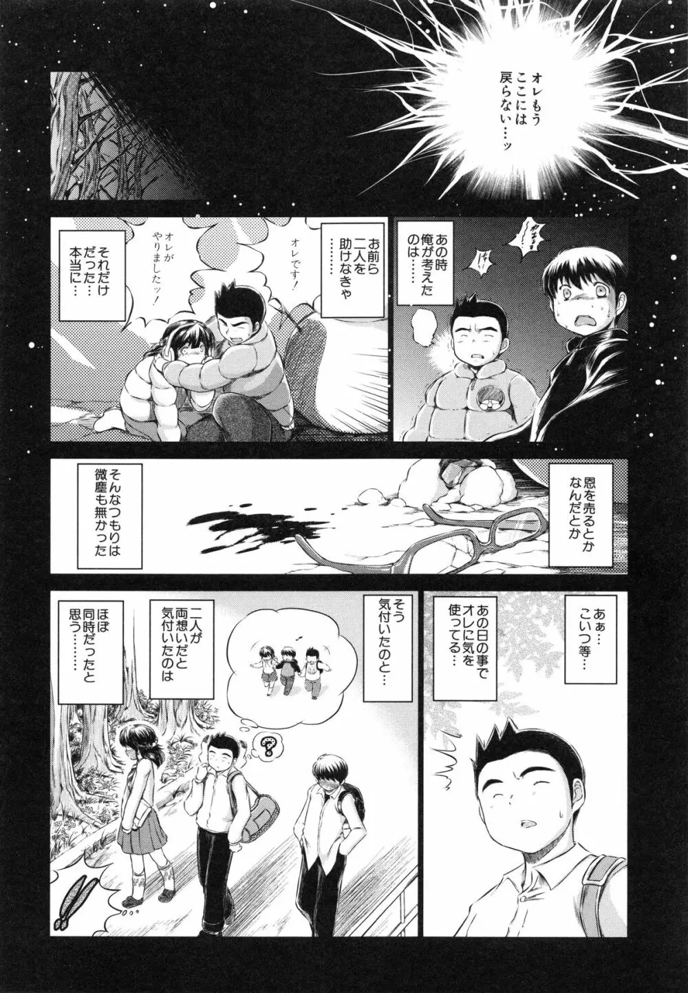 NTR愛 ねとりあい Page.96
