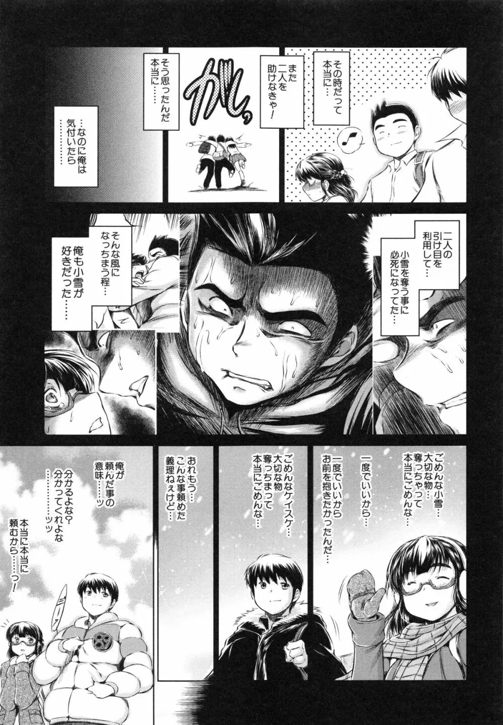 NTR愛 ねとりあい Page.97