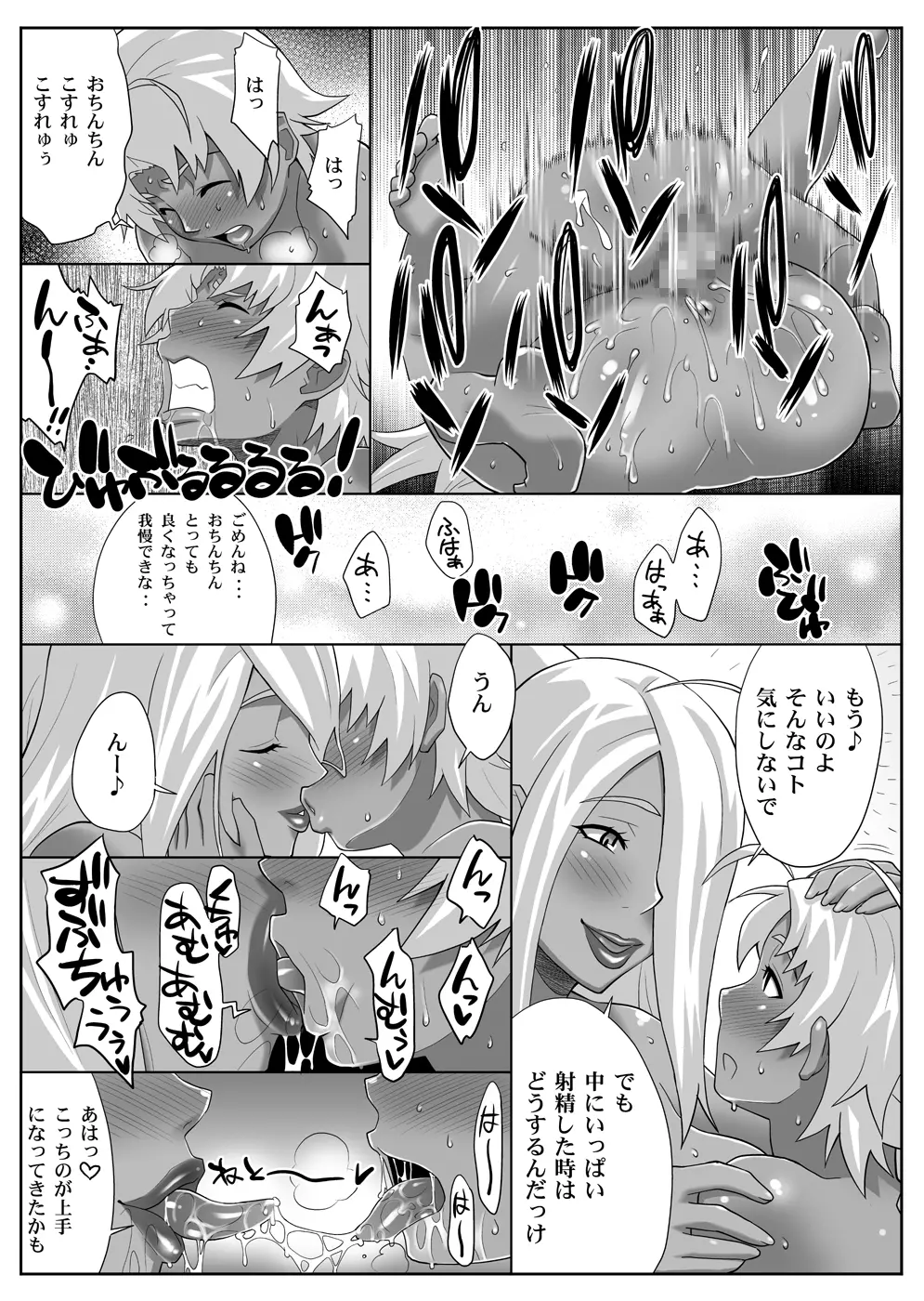 ガーネットさんのM雌モード&S雌スタイル Page.19