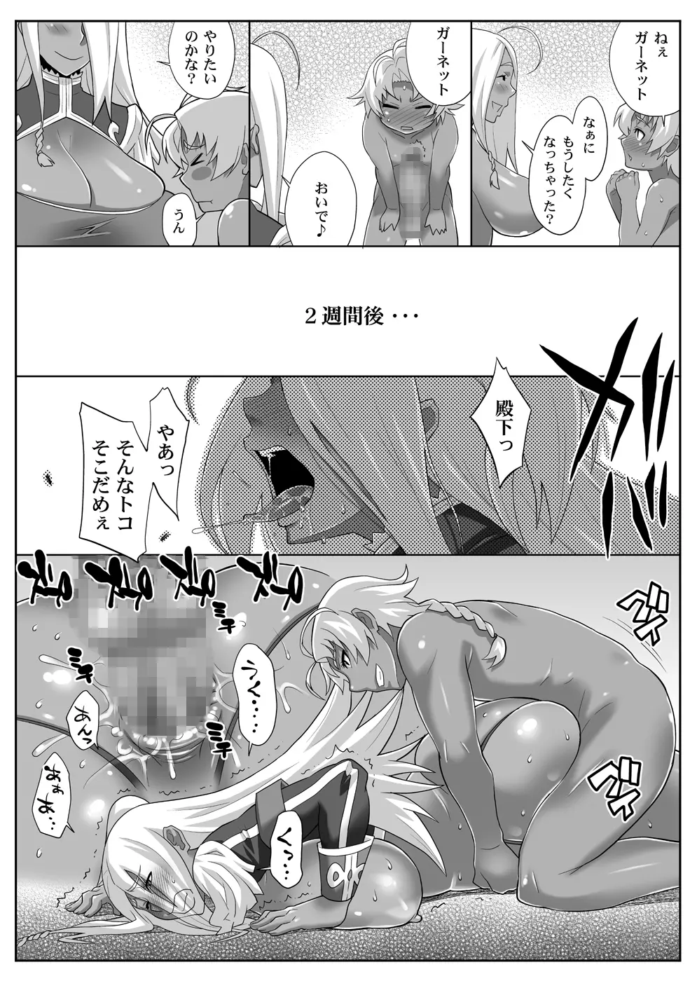 ガーネットさんのM雌モード&S雌スタイル Page.20