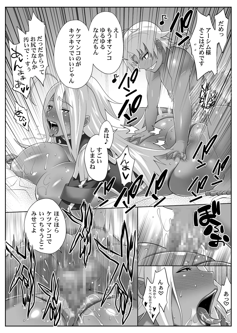 ガーネットさんのM雌モード&S雌スタイル Page.21