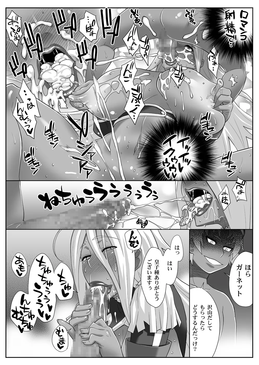 ガーネットさんのM雌モード&S雌スタイル Page.28