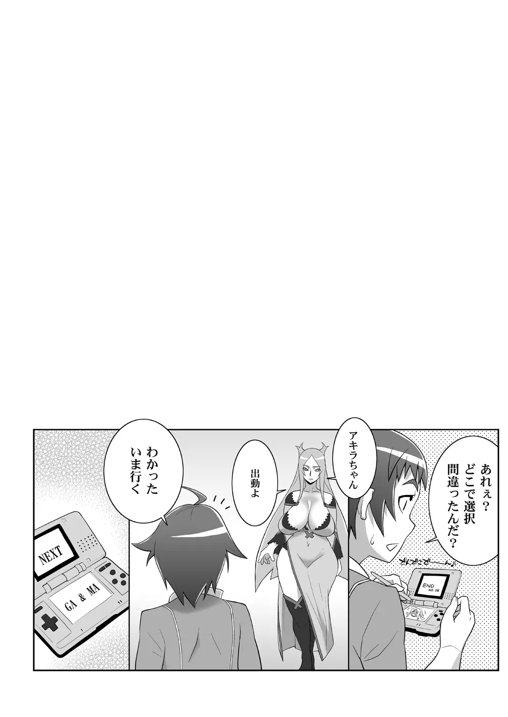 ガーネットさんのM雌モード&S雌スタイル Page.29