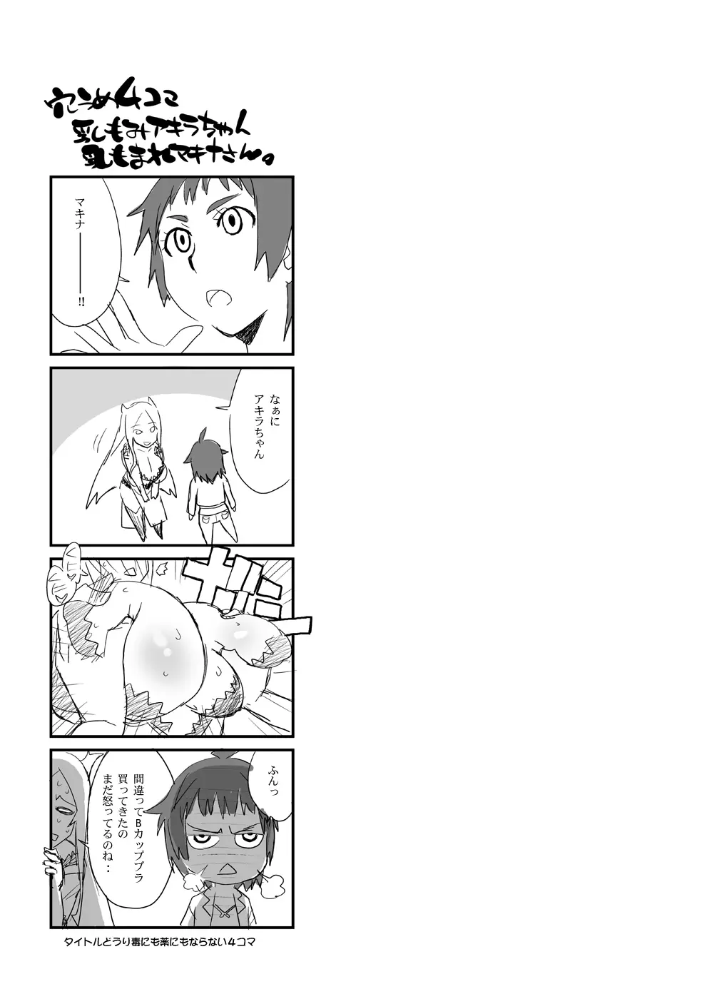 ガーネットさんのM雌モード&S雌スタイル Page.30