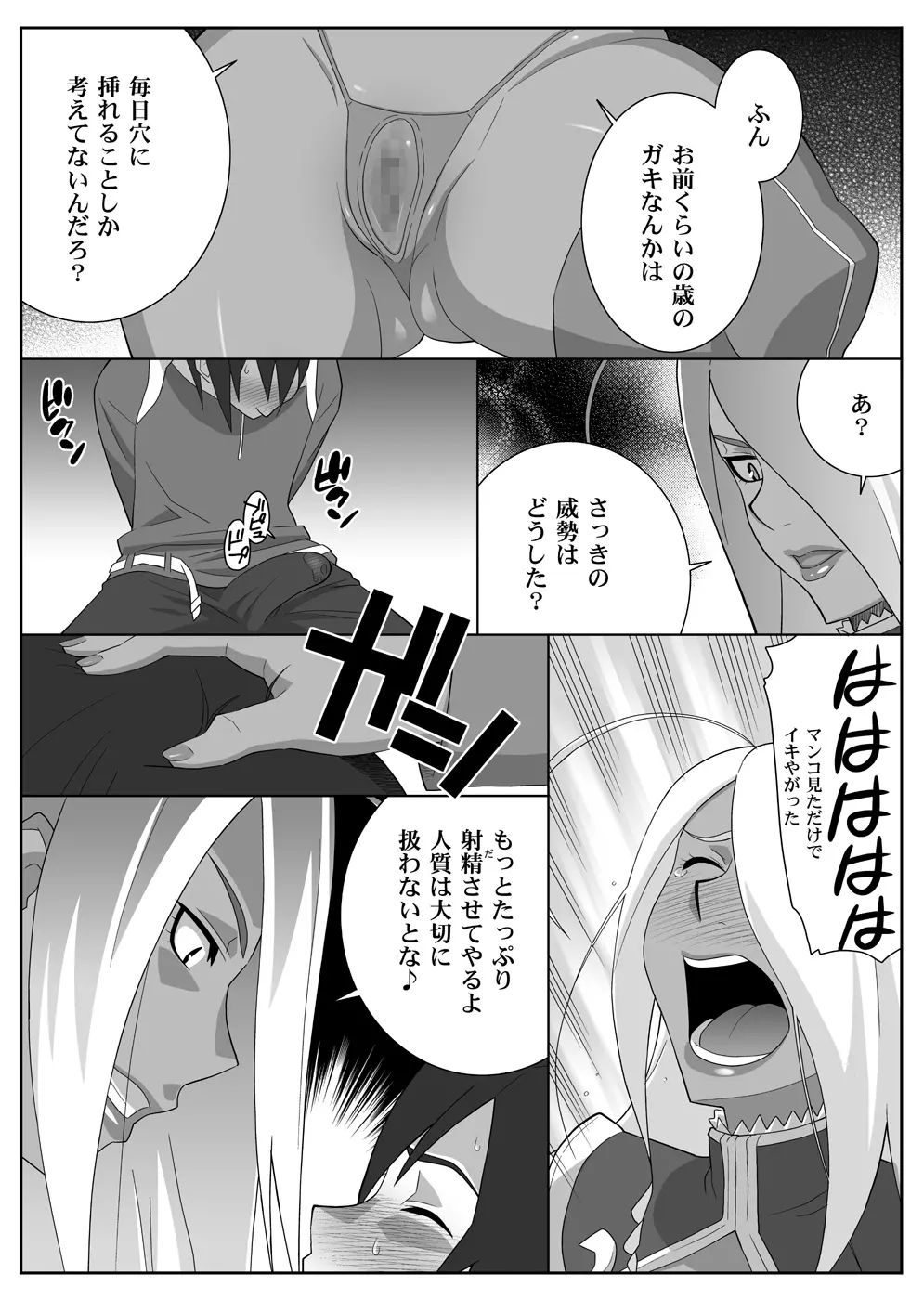 ガーネットさんのM雌モード&S雌スタイル Page.38