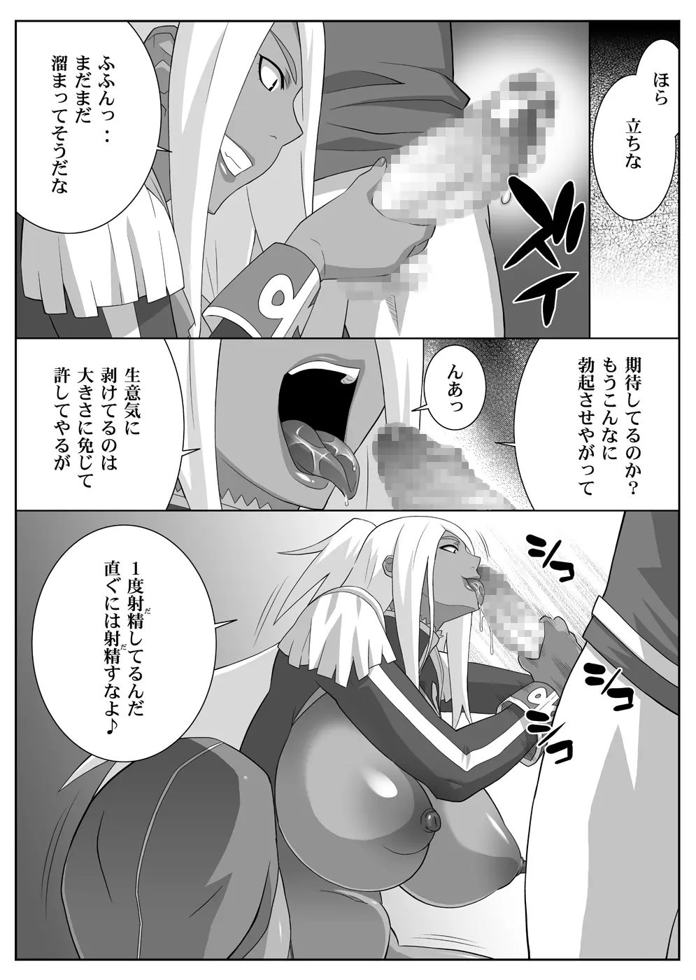 ガーネットさんのM雌モード&S雌スタイル Page.39