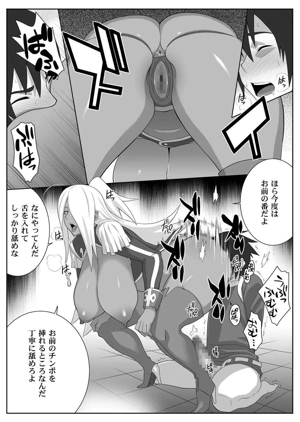 ガーネットさんのM雌モード&S雌スタイル Page.43
