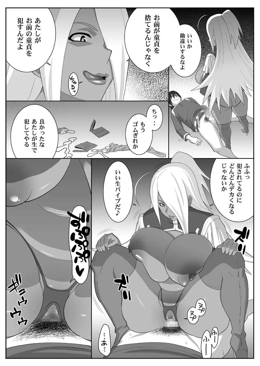 ガーネットさんのM雌モード&S雌スタイル Page.47