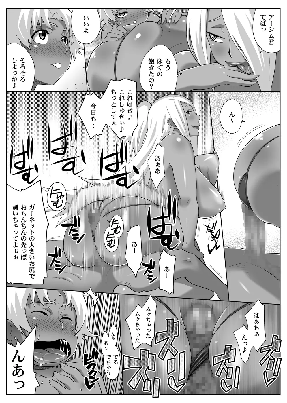 ガーネットさんのM雌モード&S雌スタイル Page.8