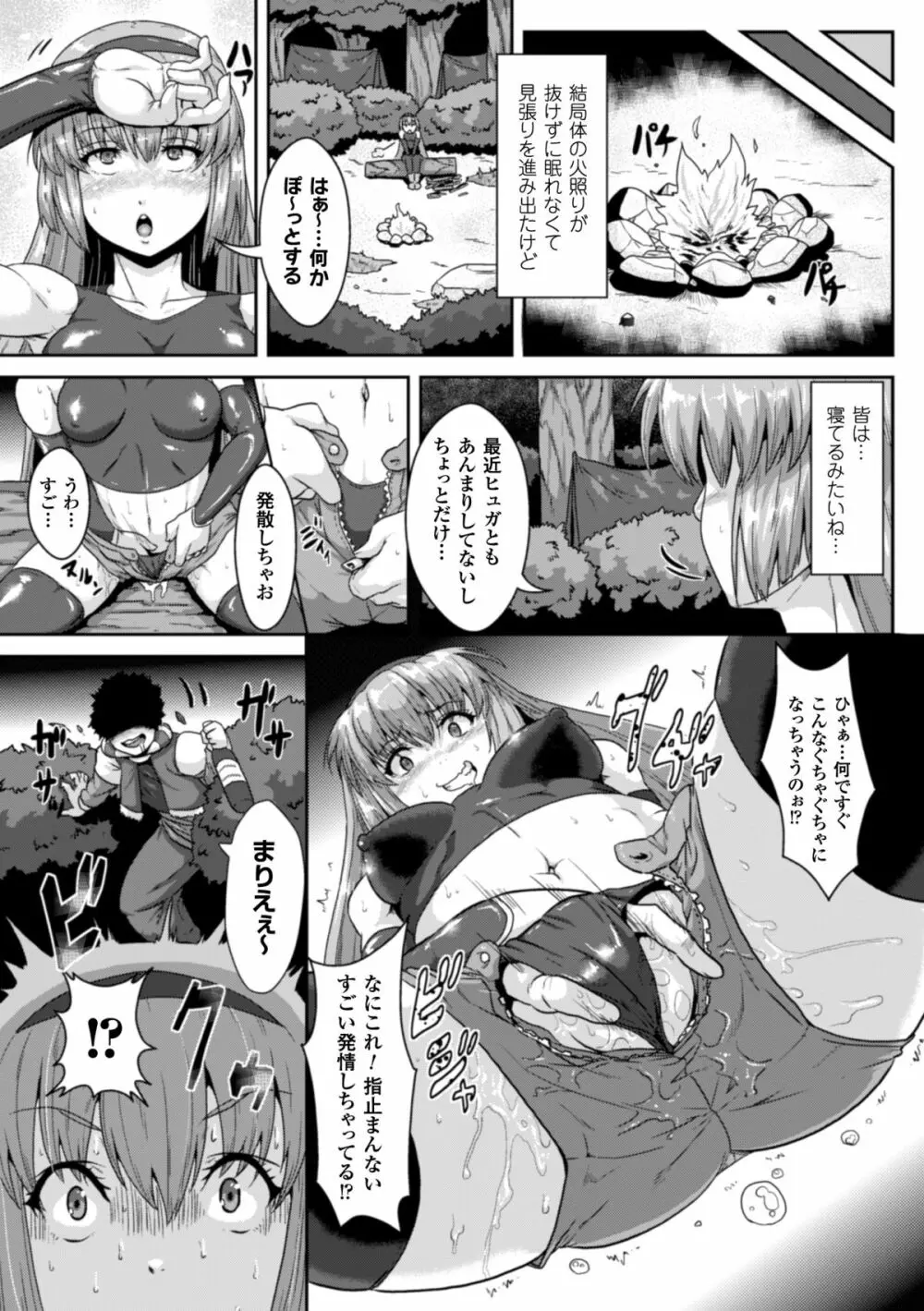 二次元コミックマガジン ボコォSEXで悶絶全壊アクメ! Vol.2 Page.14