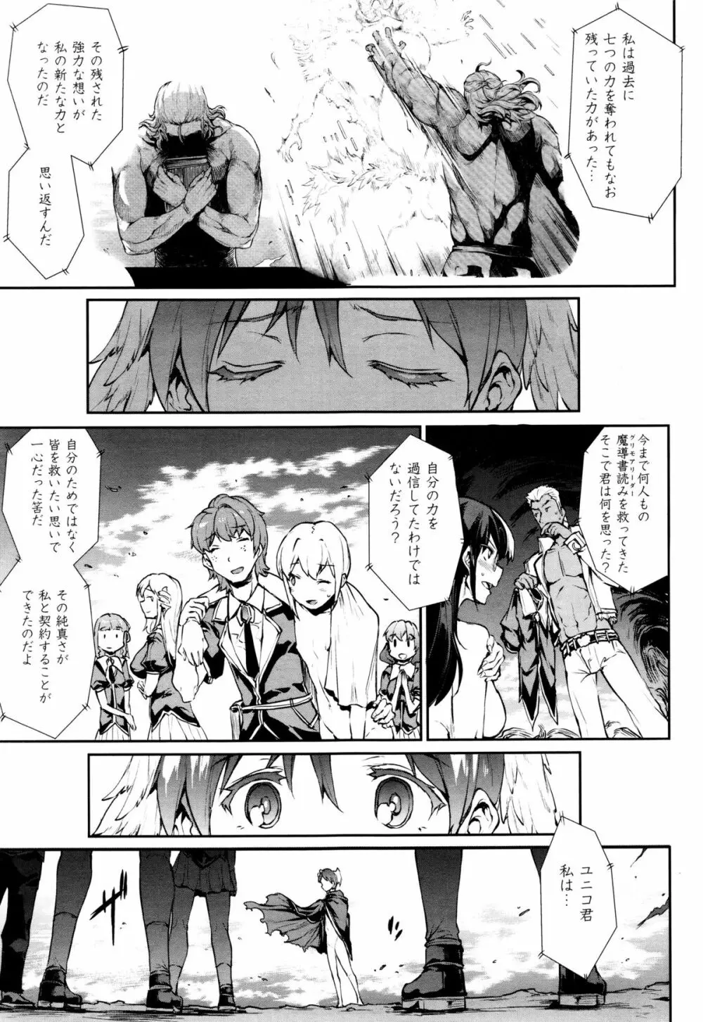 神曲のグリモワール －PANDRA saga 2nd story 第十三節 - 第二十節 Page.186