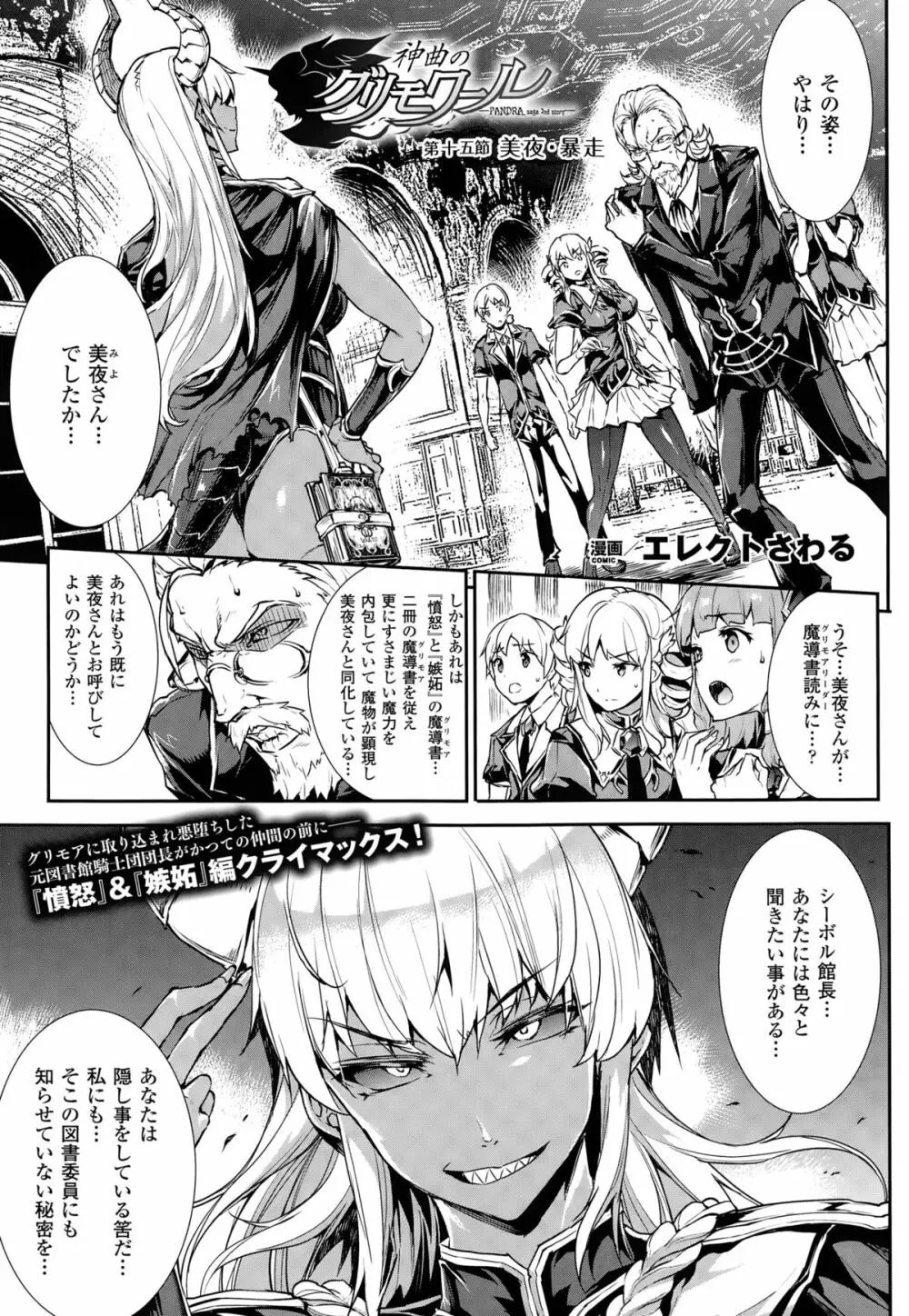 神曲のグリモワール －PANDRA saga 2nd story 第十三節 - 第二十節 Page.32