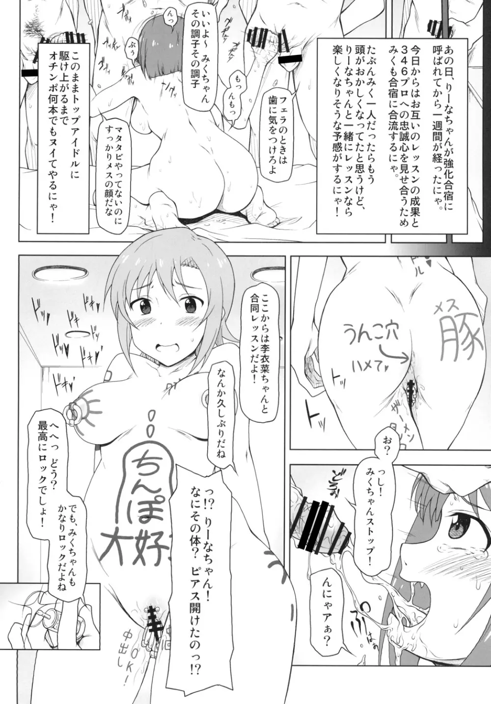 薬漬けアイドルとピアスアイドル Page.13