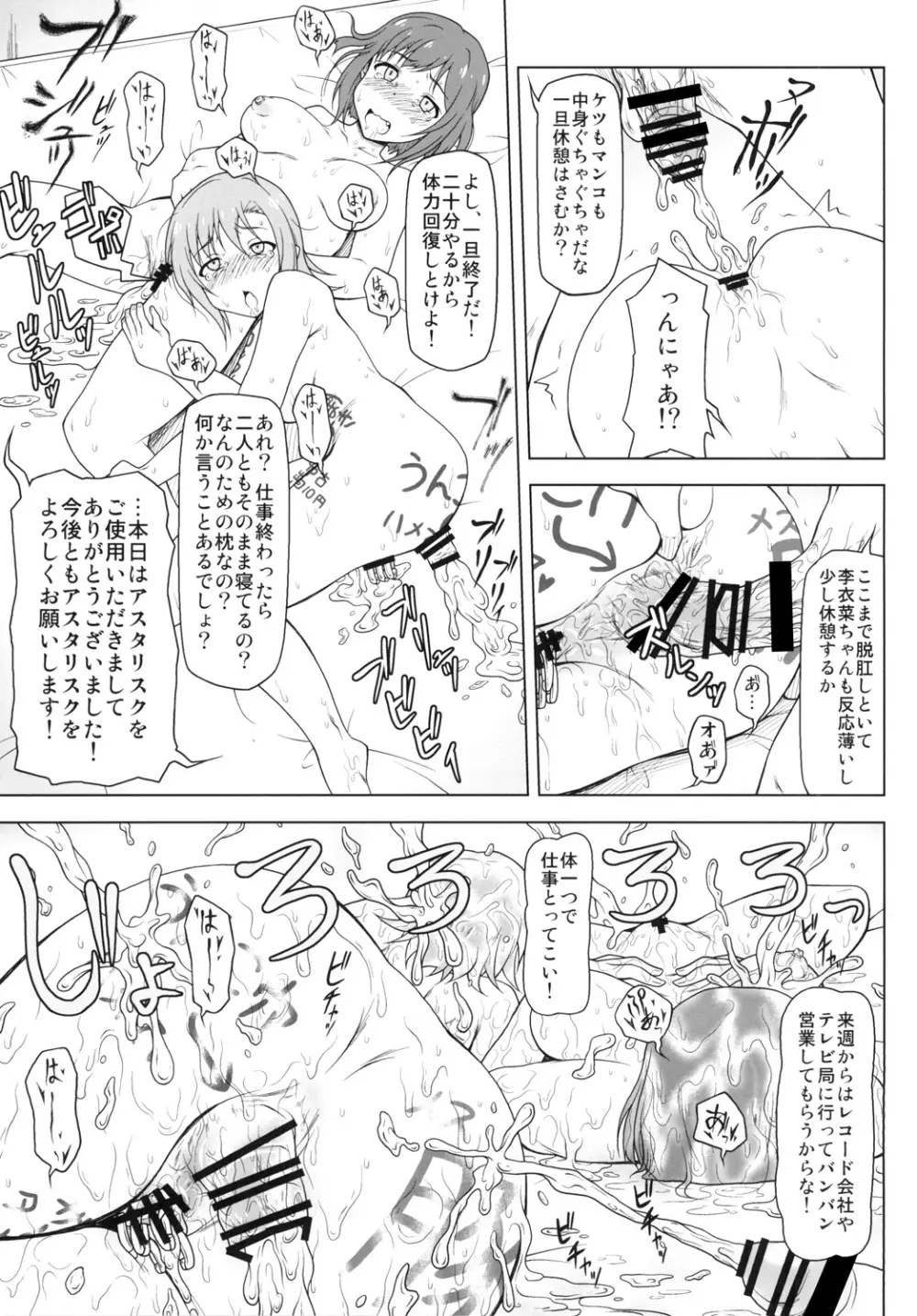 薬漬けアイドルとピアスアイドル Page.18
