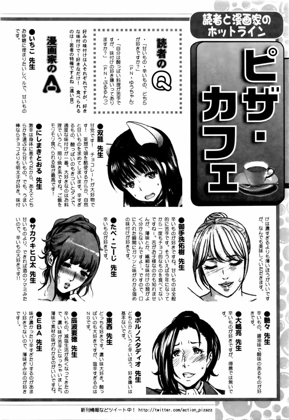 アクションピザッツ 2016年1月号 Page.244