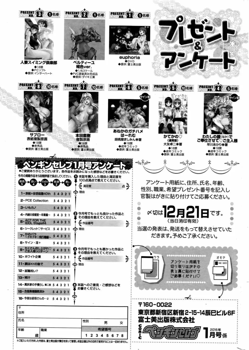 COMIC ペンギンセレブ 2016年1月号 Page.237