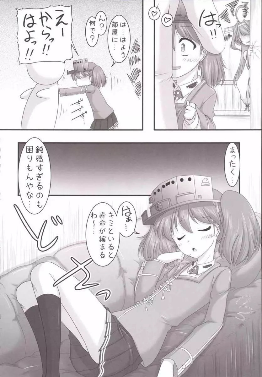 愛の水平滑走 Page.6