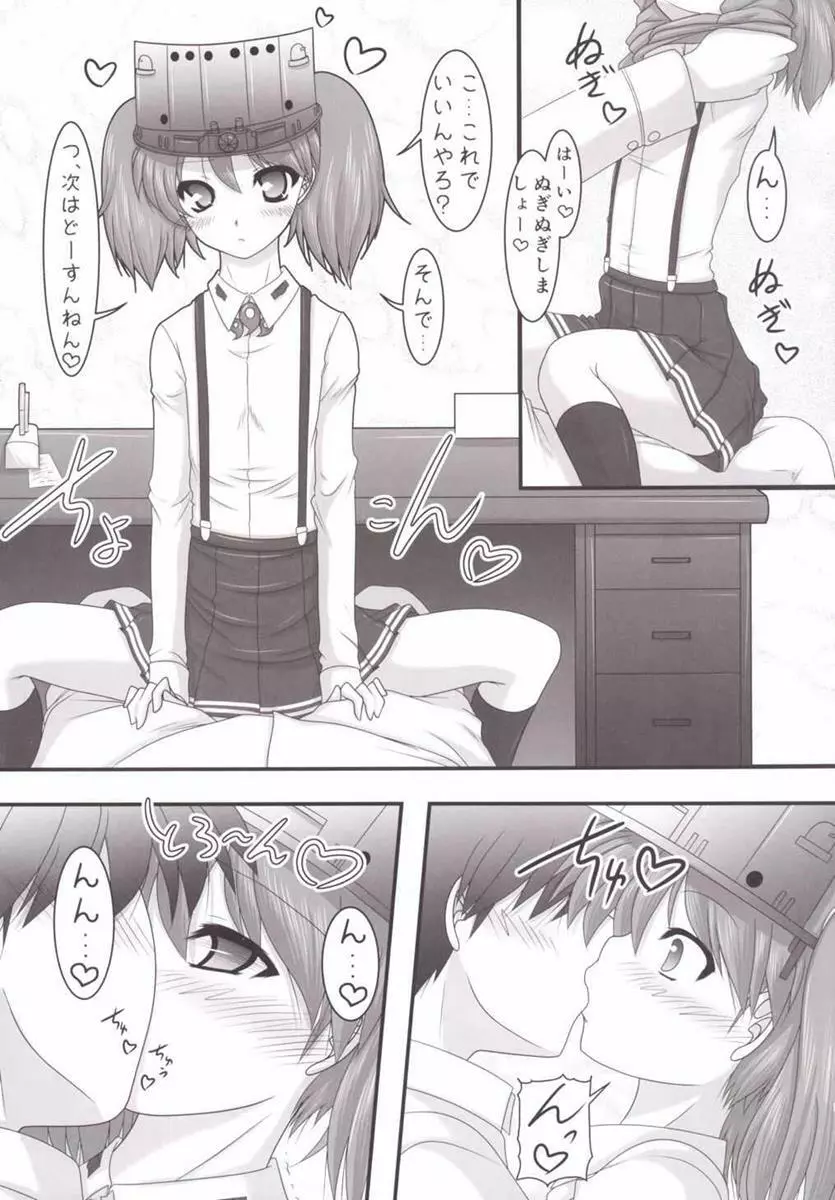 愛の水平滑走 Page.9