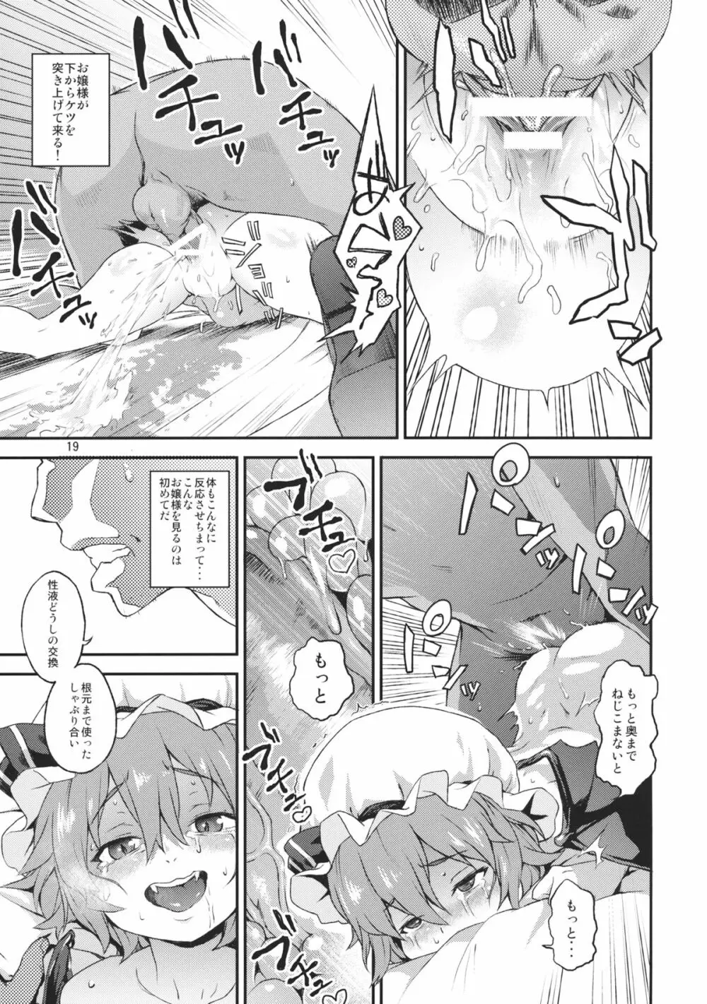 子作りディープキス Page.18