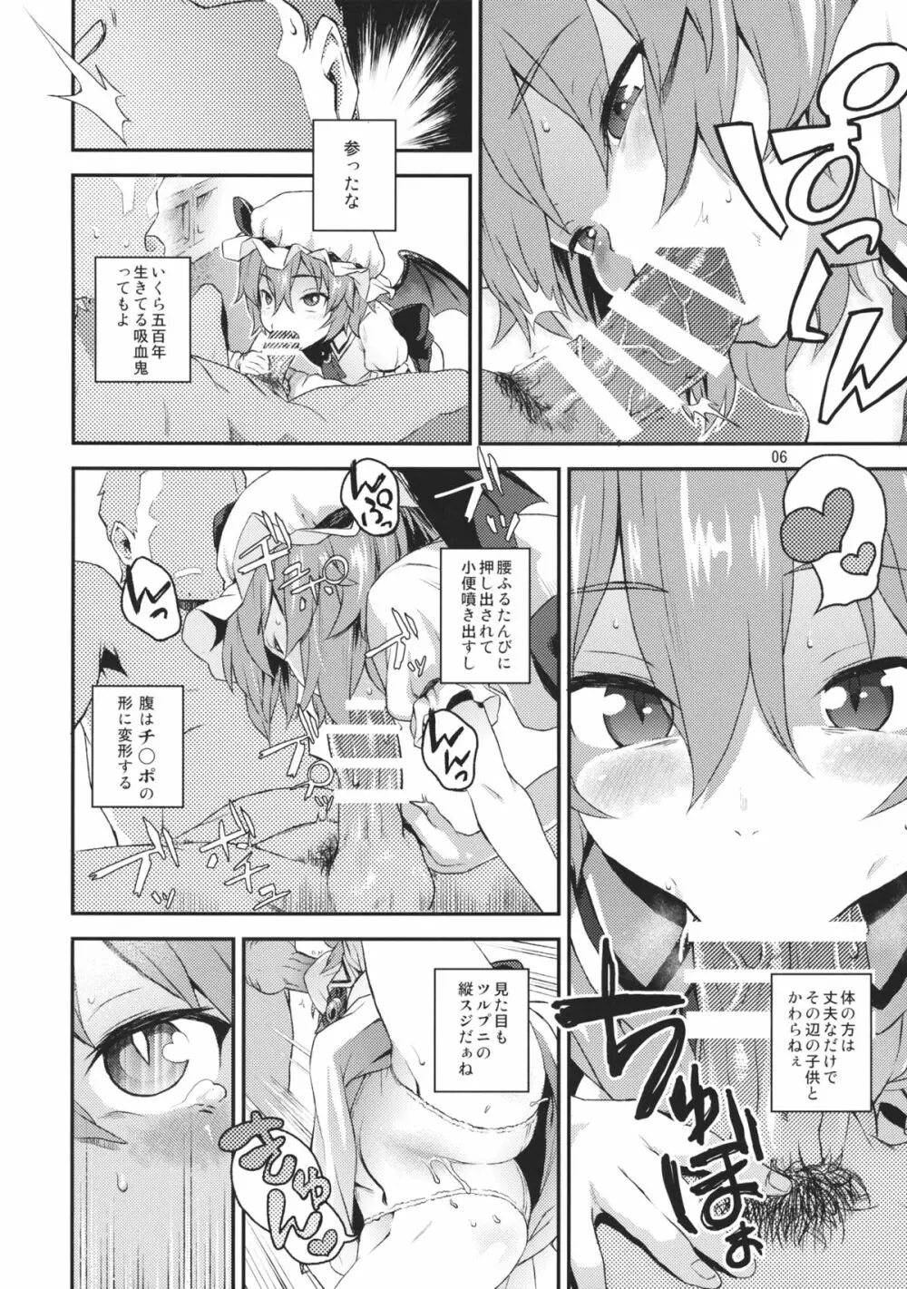 子作りディープキス Page.5