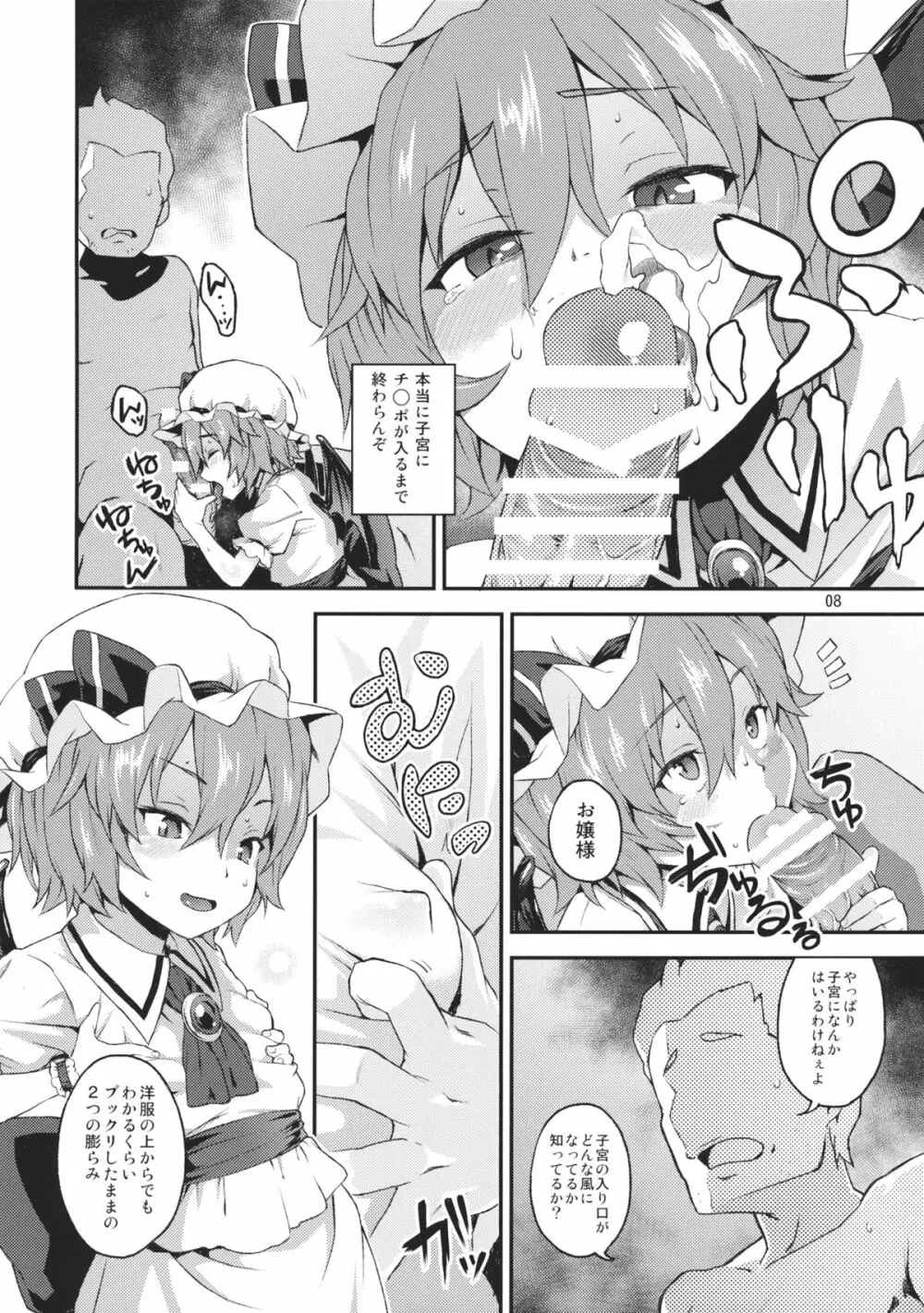 子作りディープキス Page.7