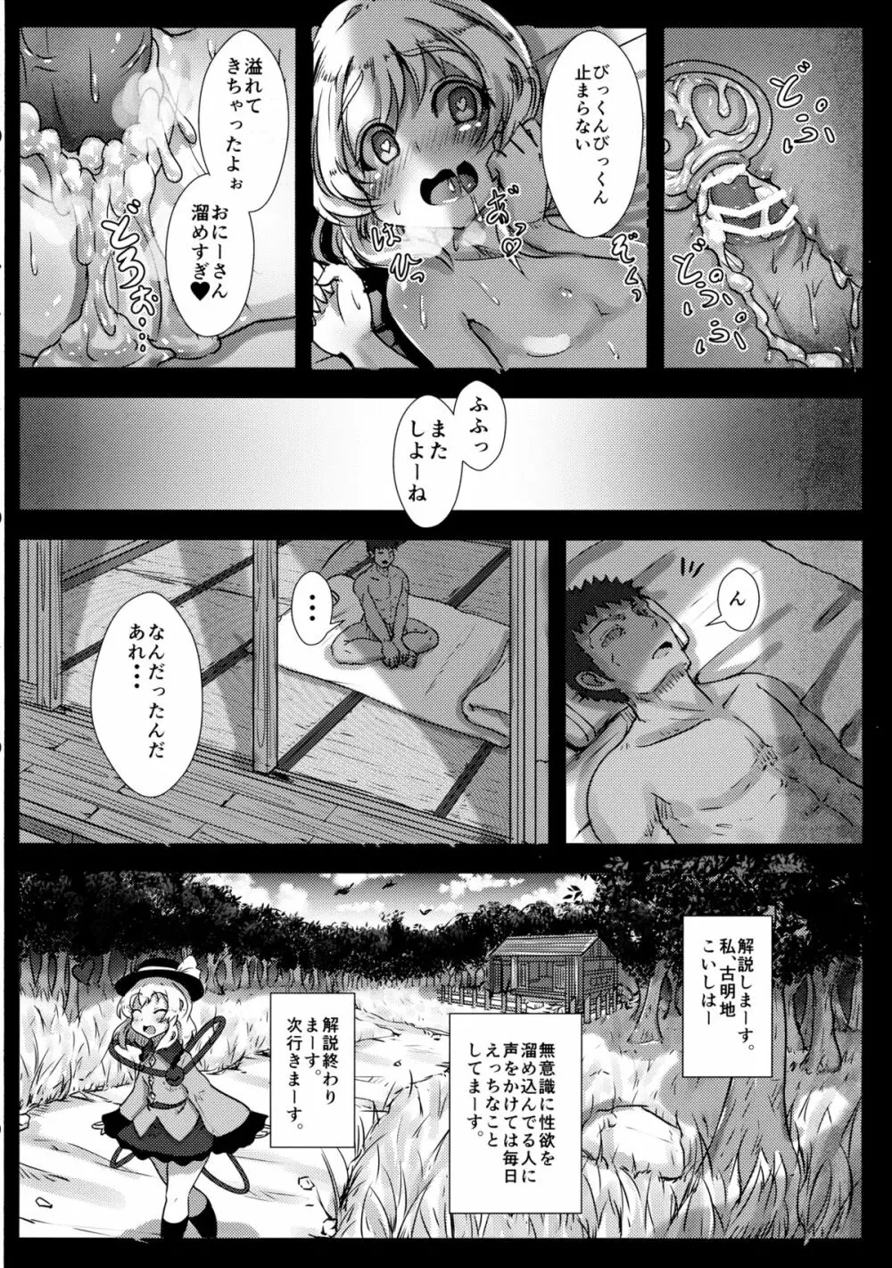 こいしちゃんのえっちな毎日 Page.5