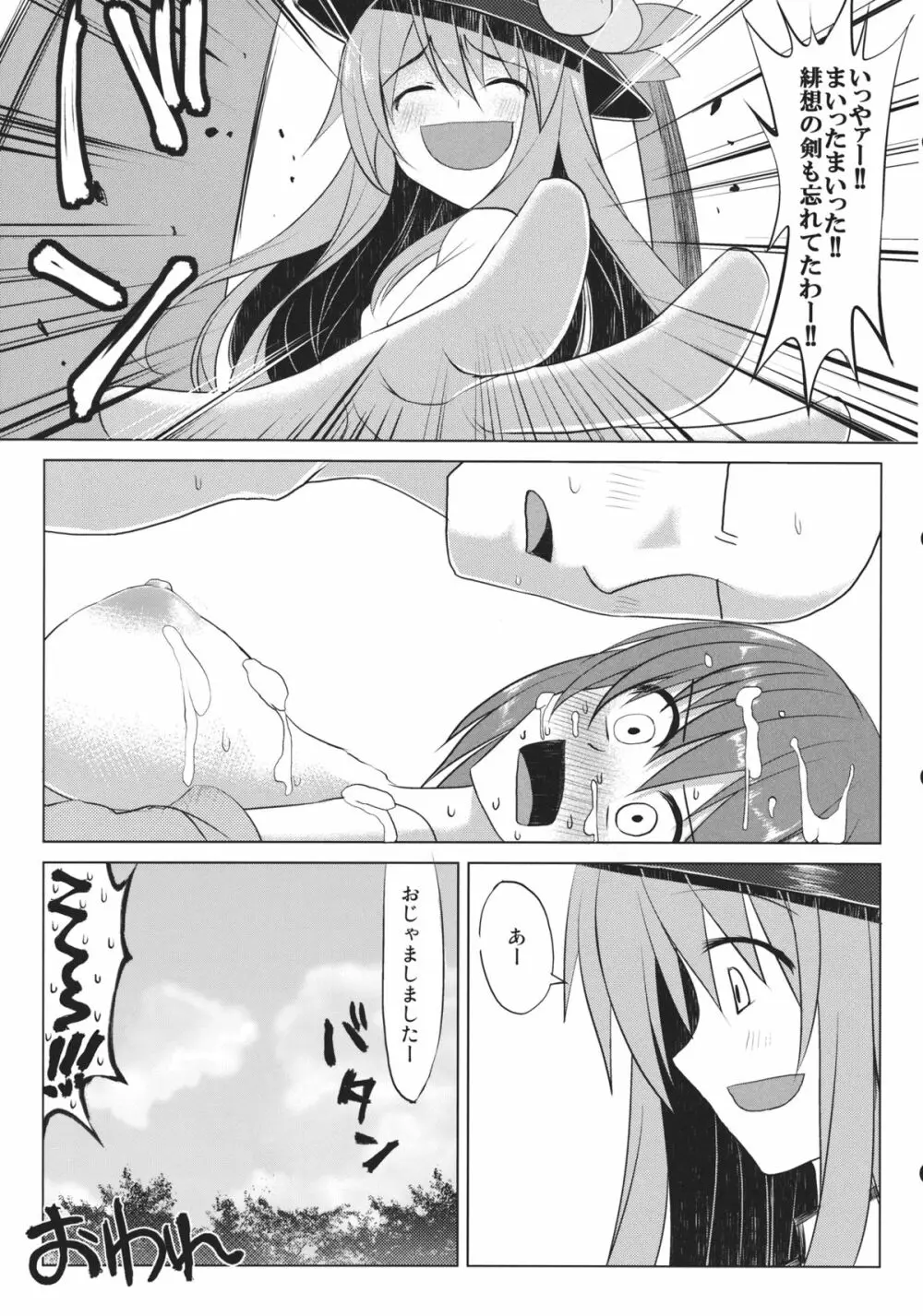 チャイバニ チャイナいくさんとかバニーいくさんが頑張る本 Page.27