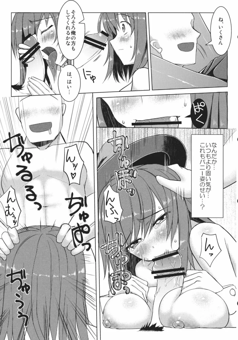 チャイバニ チャイナいくさんとかバニーいくさんが頑張る本 Page.7