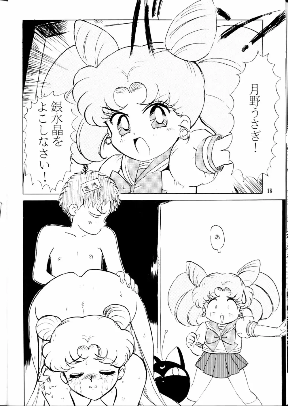 落としやがって Page.17