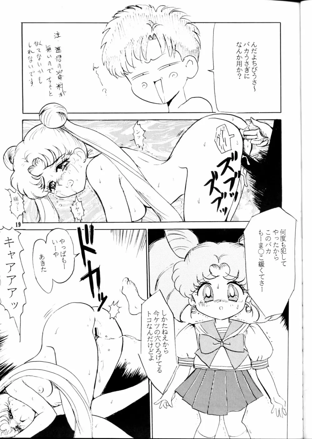 落としやがって Page.18