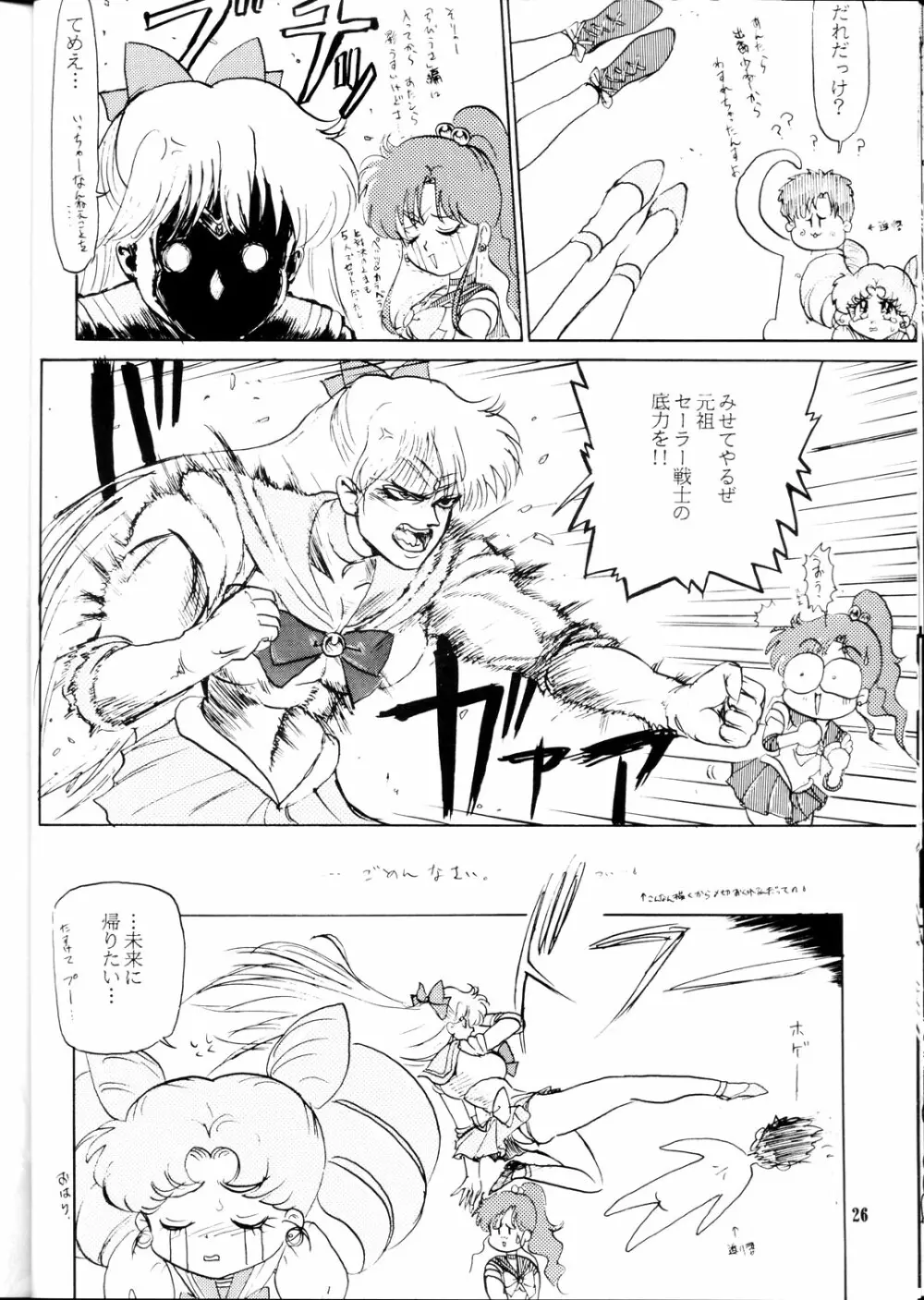 落としやがって Page.25