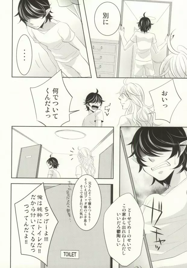 わたしにおしえて Page.11