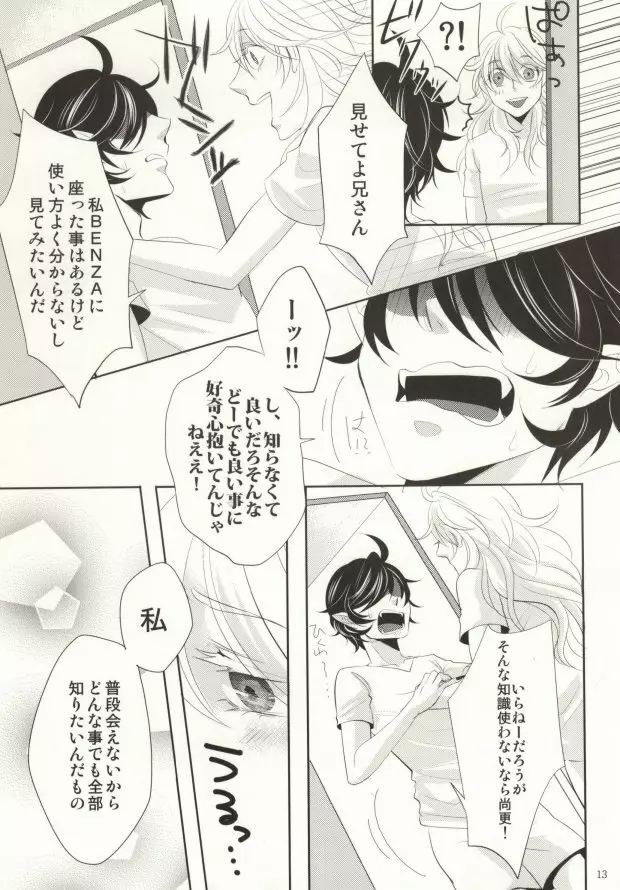 わたしにおしえて Page.12