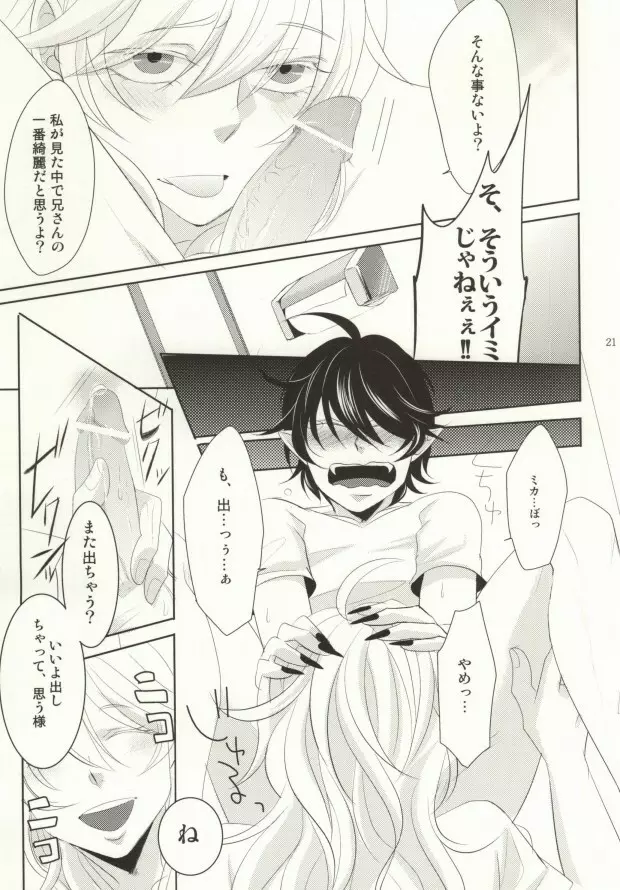 わたしにおしえて Page.20