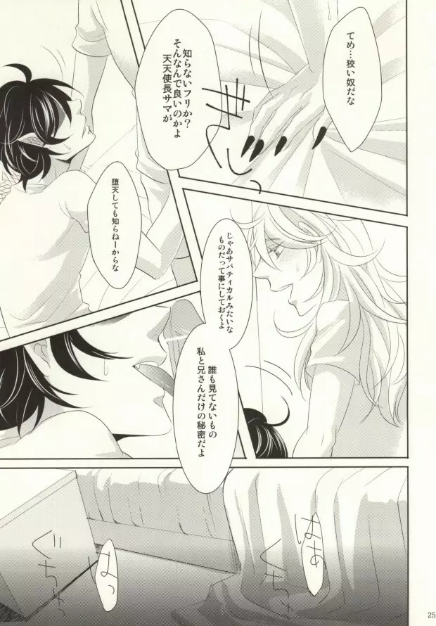 わたしにおしえて Page.24