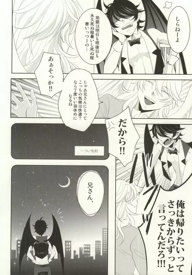 わたしにおしえて Page.3