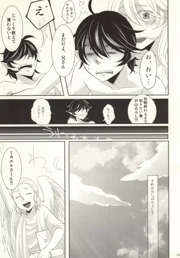 わたしにおしえて Page.30