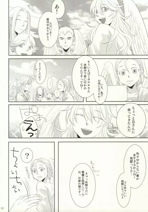 わたしにおしえて Page.31